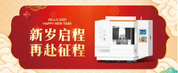 元旦 I 帅兢科技与您共启新岁，共赢未来！