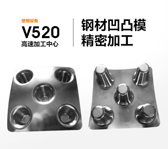钢材凹凸模精密加工