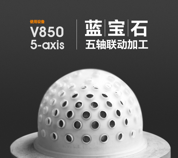 蓝宝石 五轴加工-样品+视频