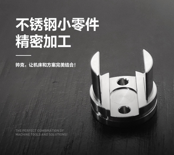 不锈钢精密零件加工 样品+视频