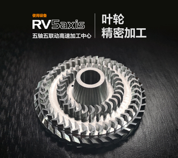 小叶轮 五轴加工-样品+视频