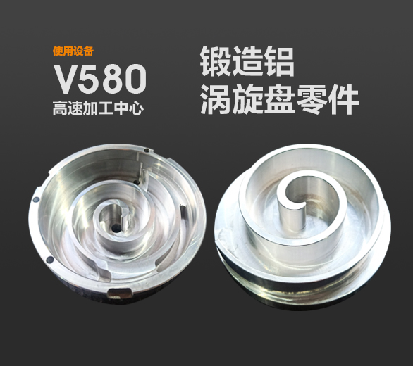 锻造铝加工-涡旋盘零件