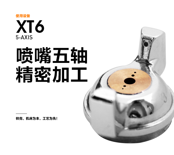 喷嘴 五轴加工-样品+视频